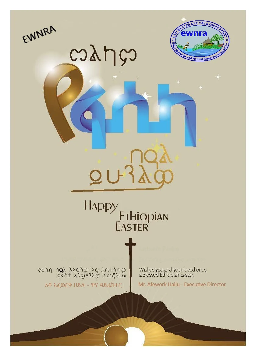 You are currently viewing መልካም የትንሳኤ በዓል!  Happy Easter!