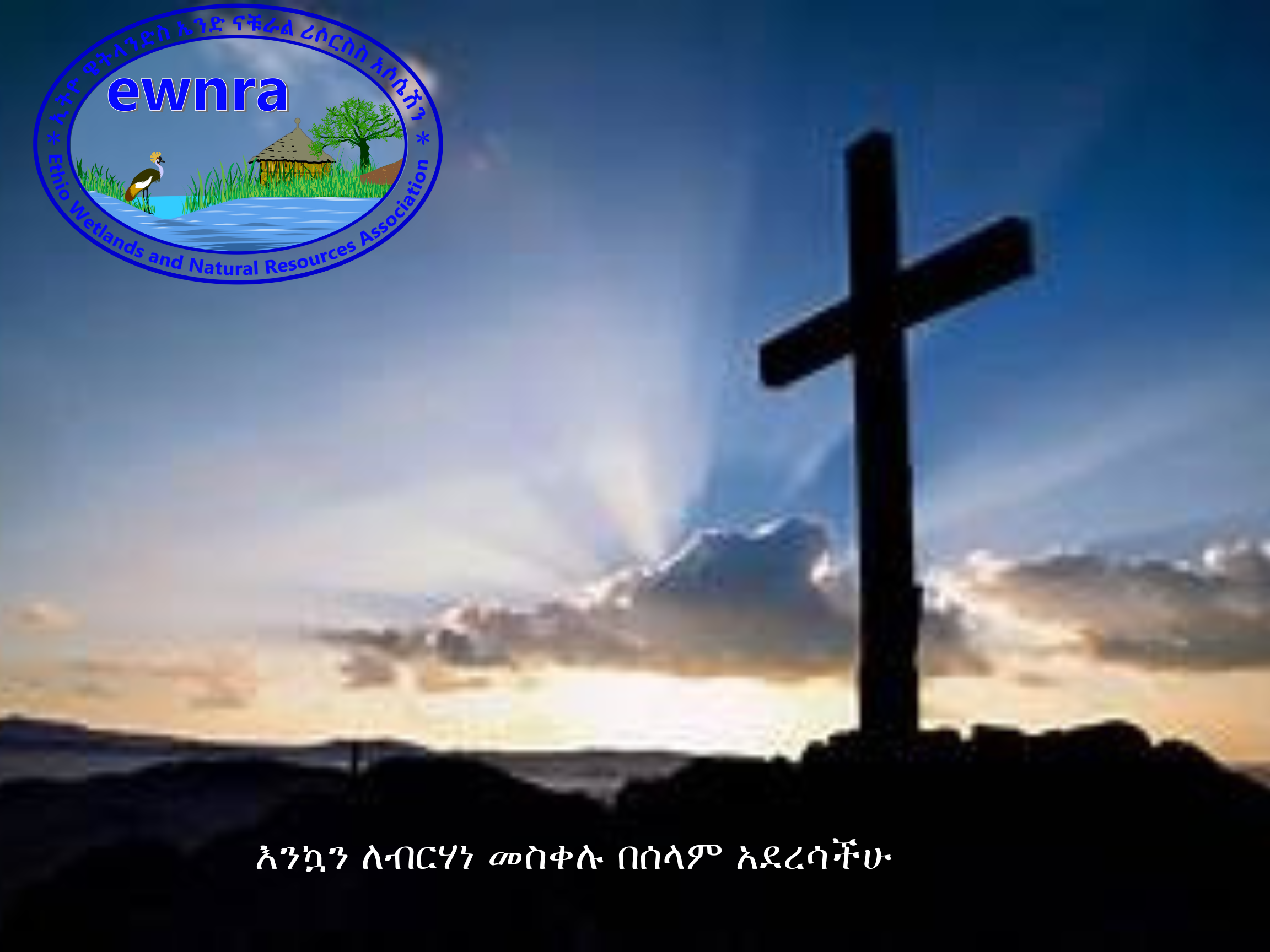 Read more about the article Ethio Wetlands and Natural Resources association (EWNRA) wishes all Christians a happy holiday of finding of true cross (Meskel)
