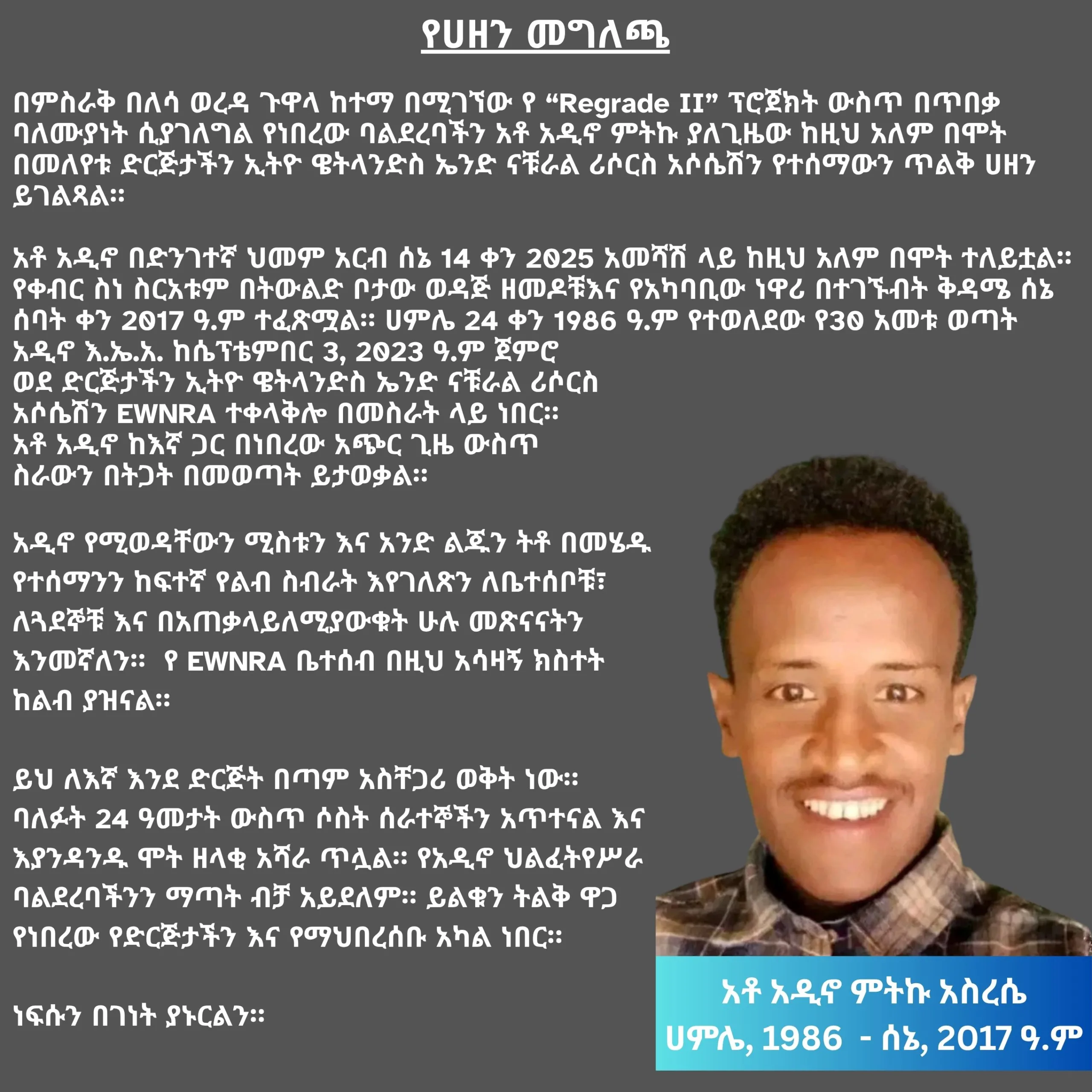 You are currently viewing የሀዘን መግለጫ